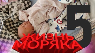 Жизнь моряка (5 серия) / Перед кругосветкой / История о том, как практиканты в поход собирались