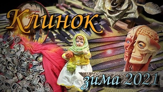 Обзор зимней выставки Клинок в день открытия, 2021 г.