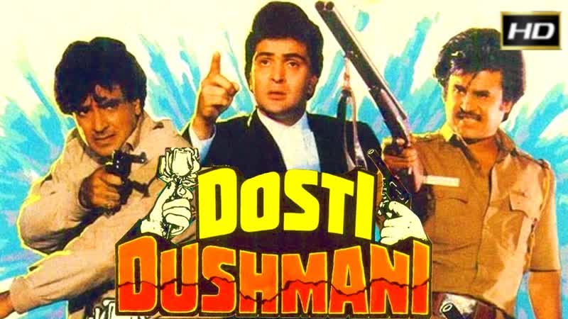 Дружба и вражда, Dosti Dushmani,