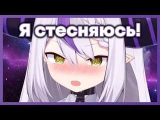 Лаплас показывает новый наряд и новую милую эмоцию! Hololive RU SUB