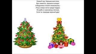 Проект в младшей группе “Елочка - живи“
