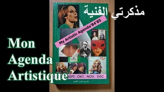 Mon Agenda artistique | crit et ralis par Abdelkader EL HAJ  #fairouz       #ž