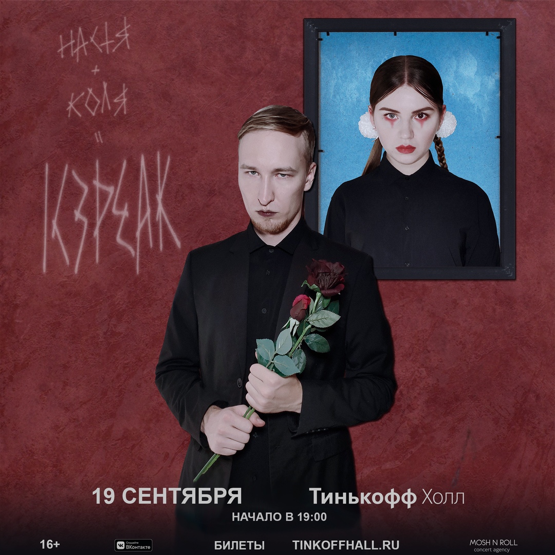 Афиша Уфа IC3PEAK / 19 сентября / Уфа / Тинькофф Холл