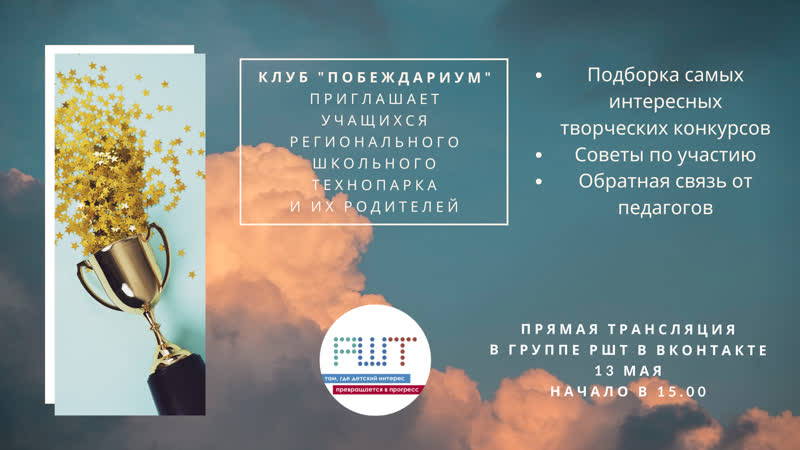 Клуб Побеждариум: мир, труд,