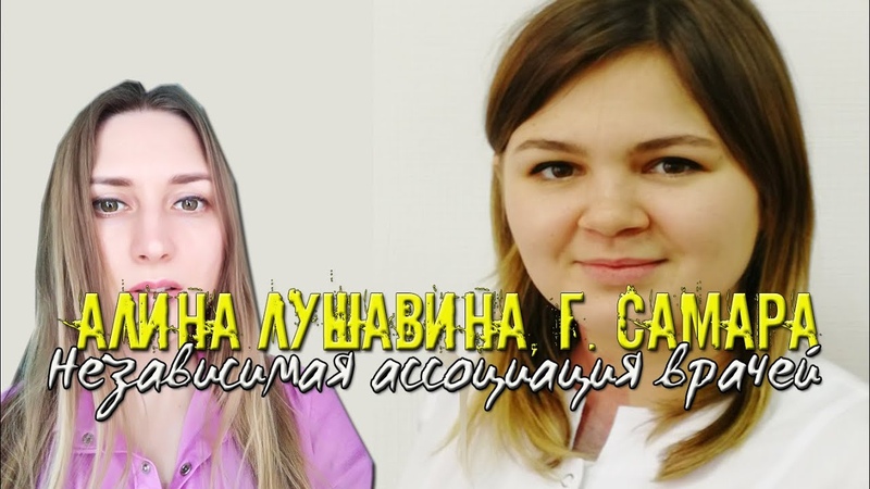 Интервью, беседы, мнения Алина Лушавина, г. Самара.