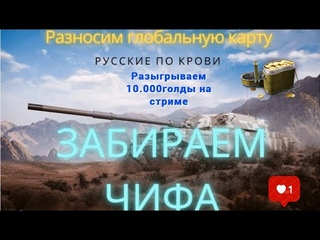#миртанков #танки #wot Глобальная карта
