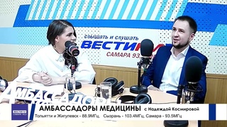 АМБАССАДОРЫ МЕДИЦИНЫ: Дмитрий Мохов и Александр Смирнов.