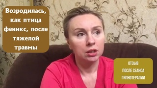 Возродилась, как феникс после тяжелой травмы